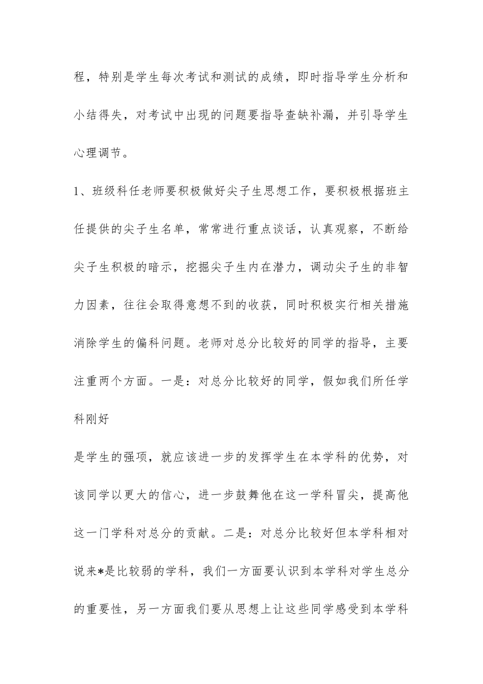 XX初中2024年春季学期培优工作的若干准则-_第3页