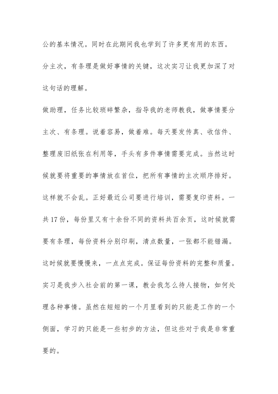 XX助理实习报告-_第2页