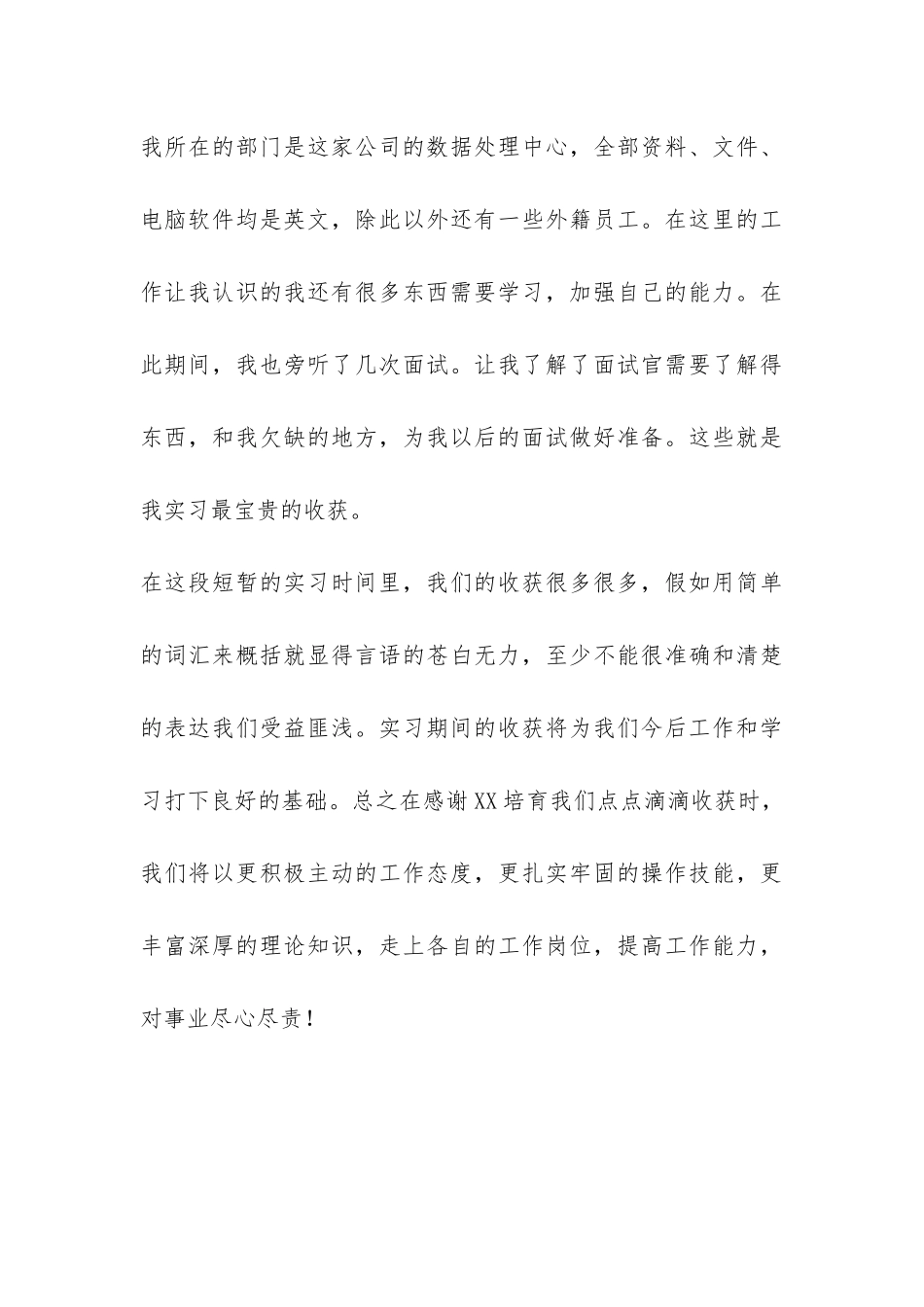 XX助理实习报告-_第3页