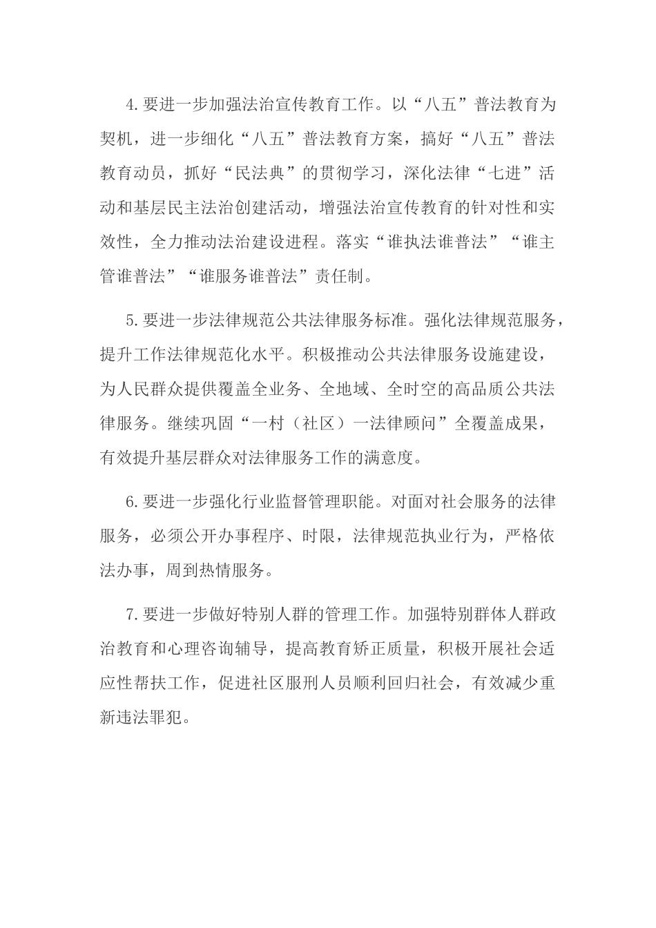 XX区XX局“我为群众办实事”承诺书_第2页