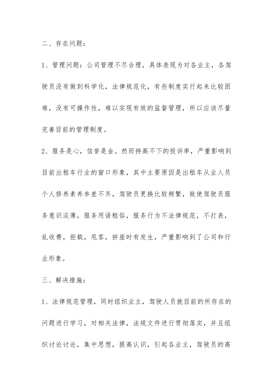 xx出租车公司年度工作总结-_第2页