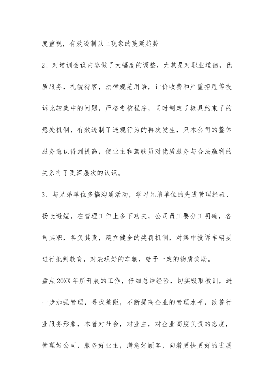 xx出租车公司年度工作总结-_第3页