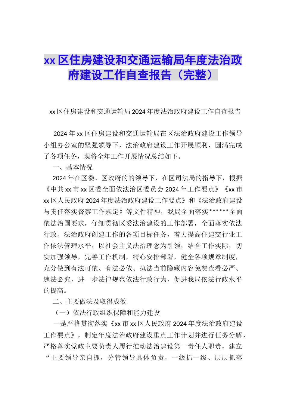 xx区住房建设和交通运输局年度法治政府建设工作自查报告_第1页