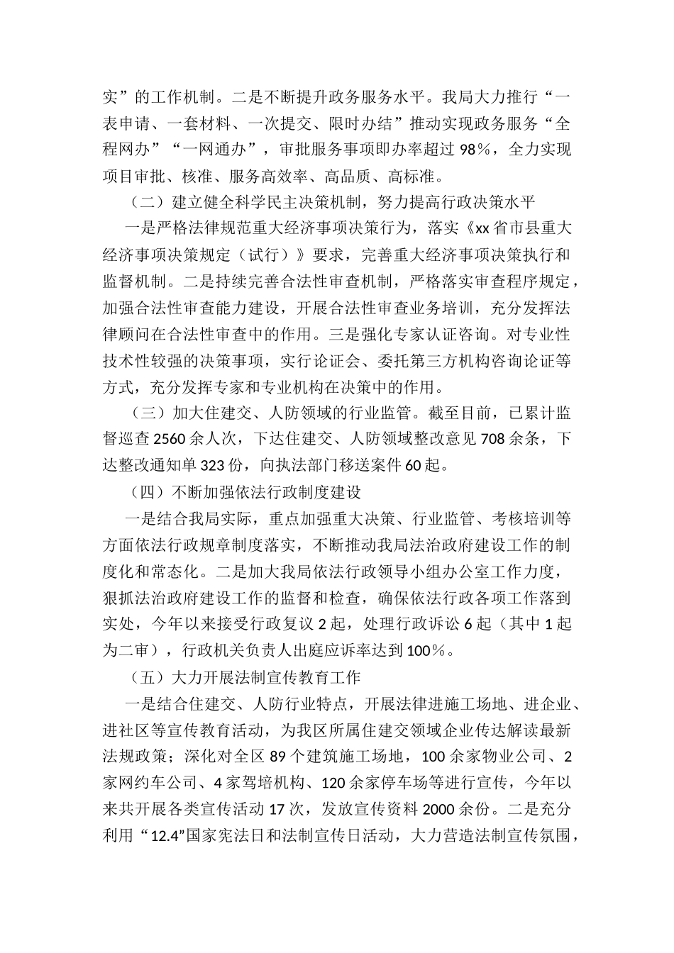 xx区住房建设和交通运输局年度法治政府建设工作自查报告_第2页