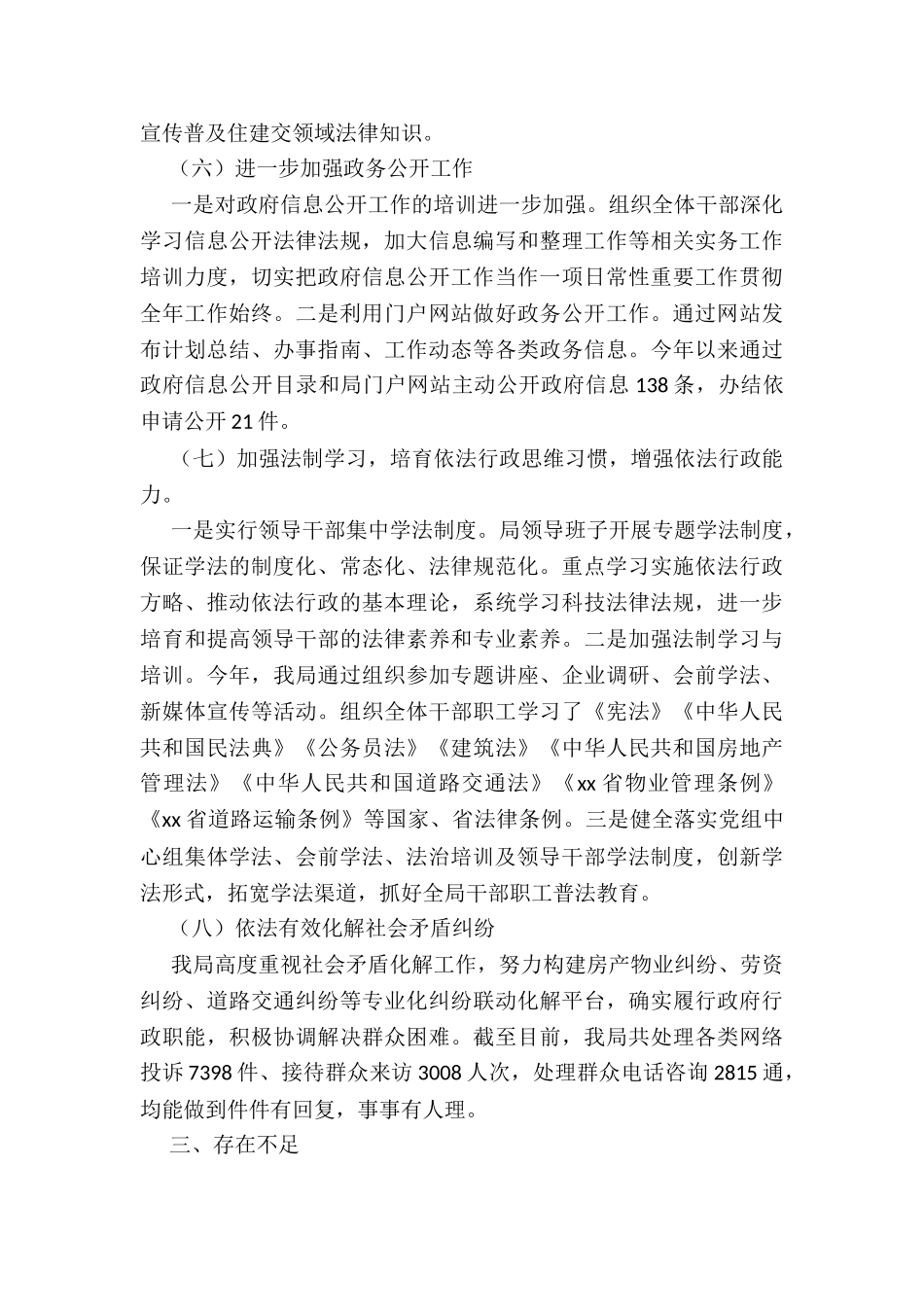 xx区住房建设和交通运输局年度法治政府建设工作自查报告_第3页