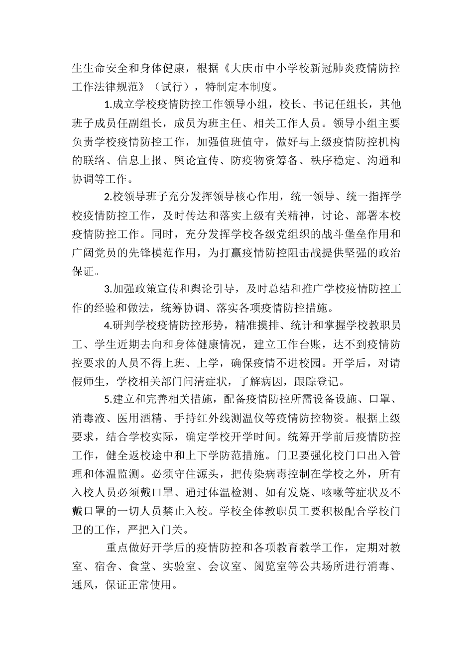 XX养老院疫情期间防控工作制度3篇_第2页