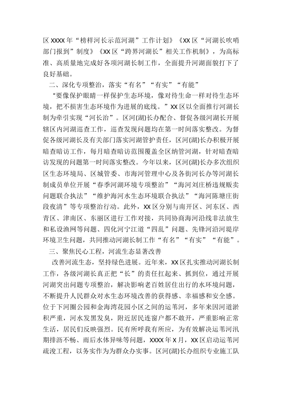 XX区全面河湖长制工作总结_第2页
