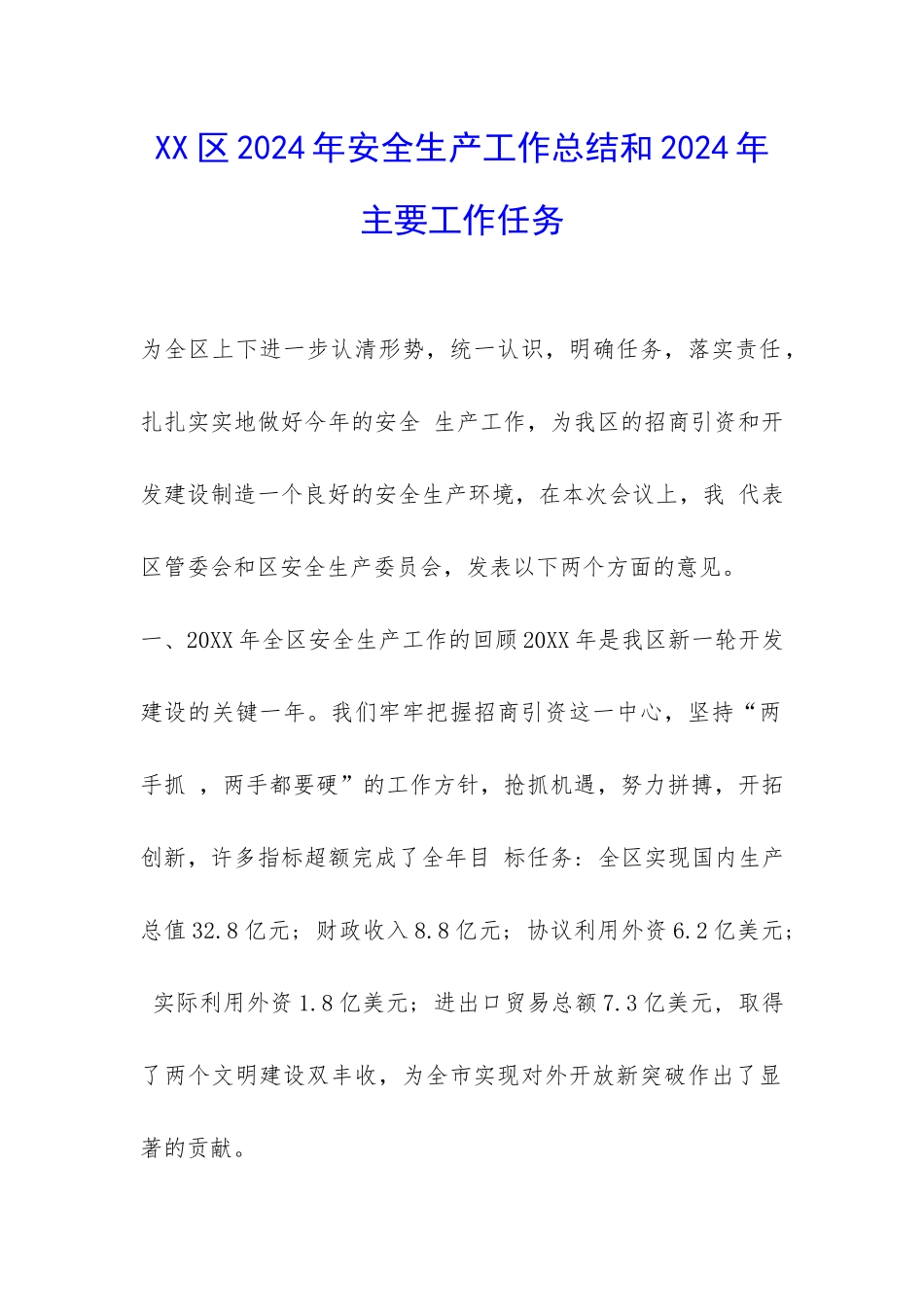 XX区2024年安全生产工作总结和2024年主要工作任务-_第1页