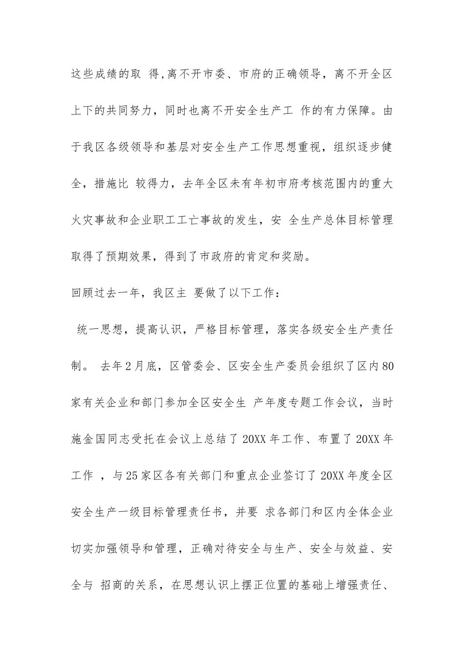 XX区2024年安全生产工作总结和2024年主要工作任务-_第2页