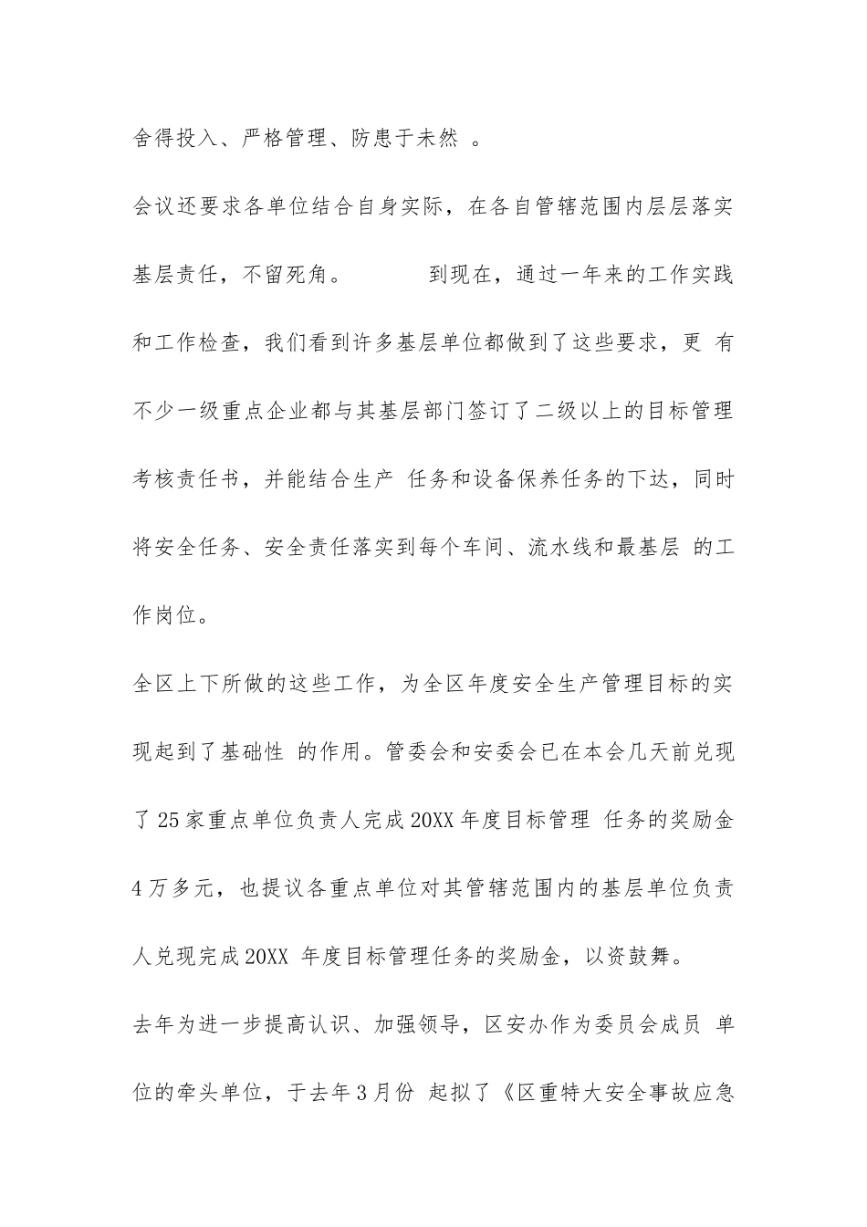 XX区2024年安全生产工作总结和2024年主要工作任务-_第3页