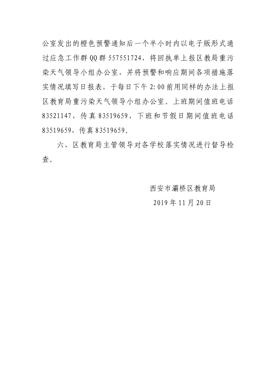 XX区教育局发布橙色预警通知_第2页