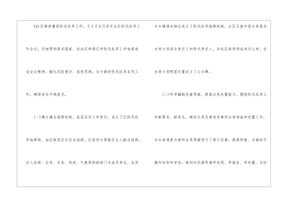 XX区防汛抗旱工作汇报提纲_第2页