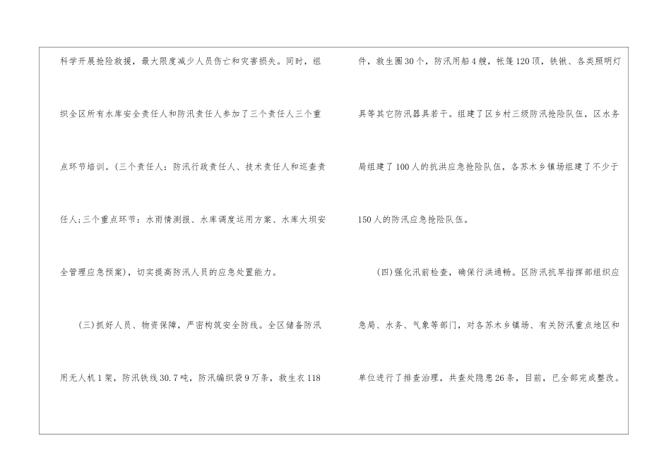 XX区防汛抗旱工作汇报提纲_第3页