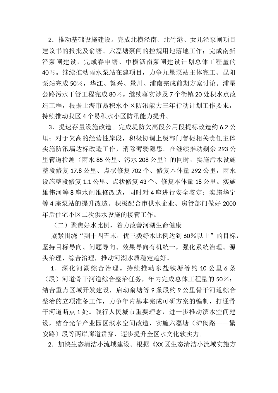 XX区水务工作要点_第2页