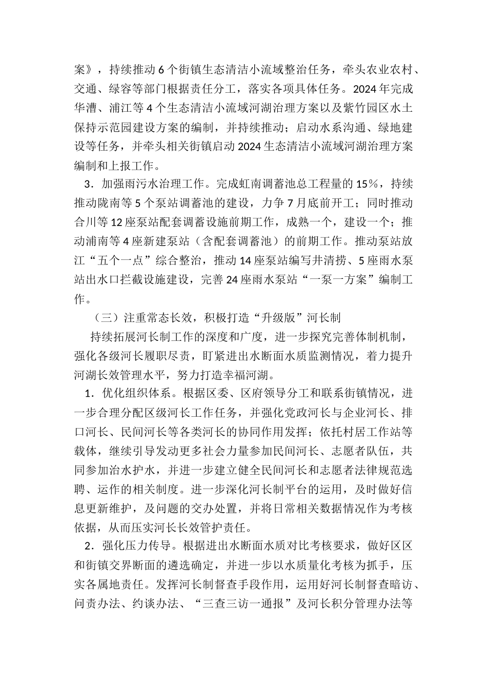 XX区水务工作要点_第3页