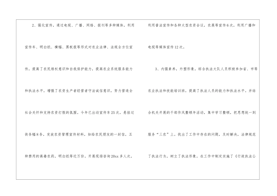 XX区农委农业综合执法大队工作总结_第2页