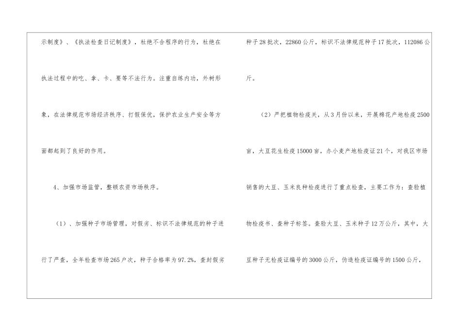 XX区农委农业综合执法大队工作总结_第3页