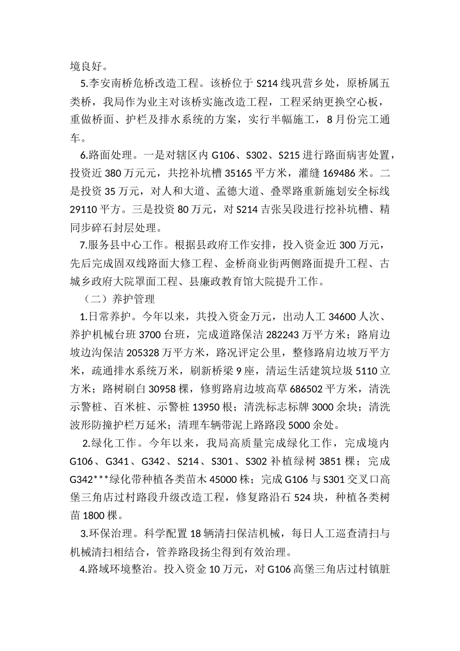 XX县公路管理局年度工作总结_第2页