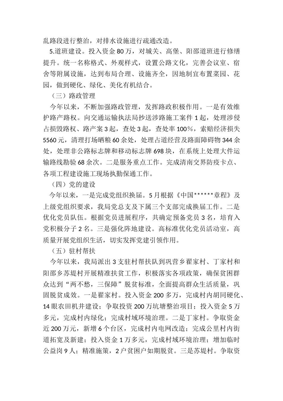 XX县公路管理局年度工作总结_第3页