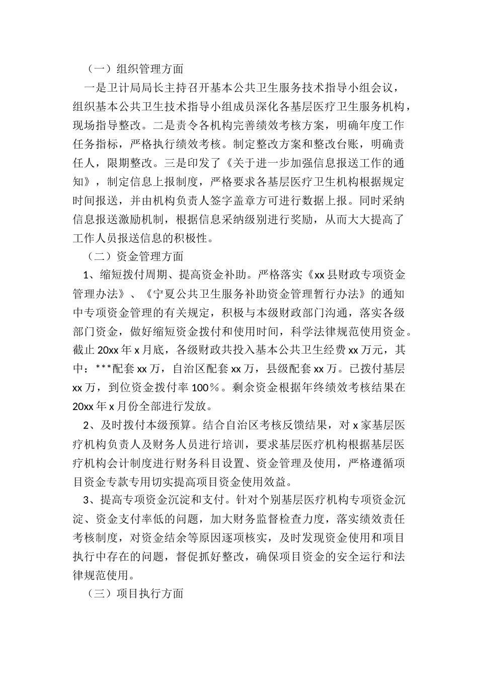 xx县基本公共卫生服务项目绩效考核存在问题整改报告_第2页