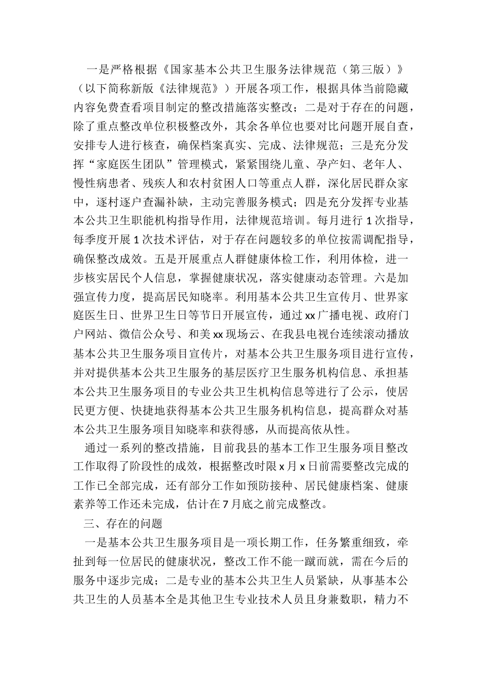xx县基本公共卫生服务项目绩效考核存在问题整改报告_第3页