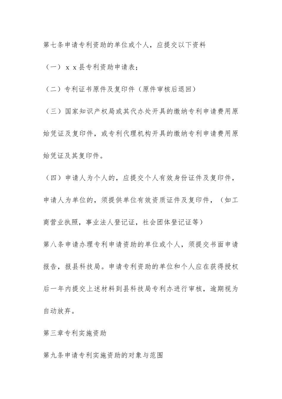 XX县专利资助资金实施办法-_第3页