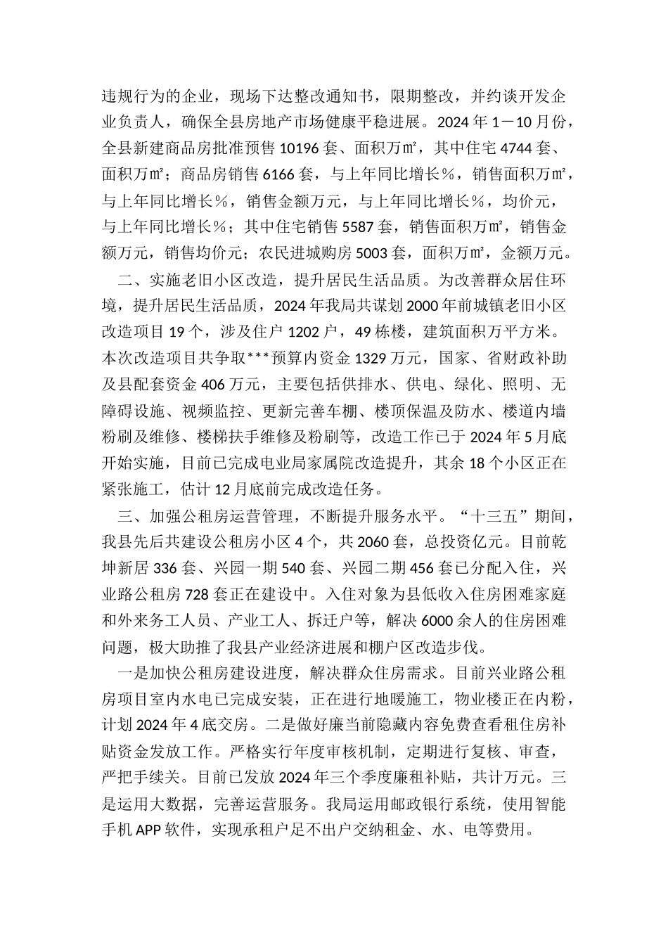 XX县房地产管理局工作总结_第2页