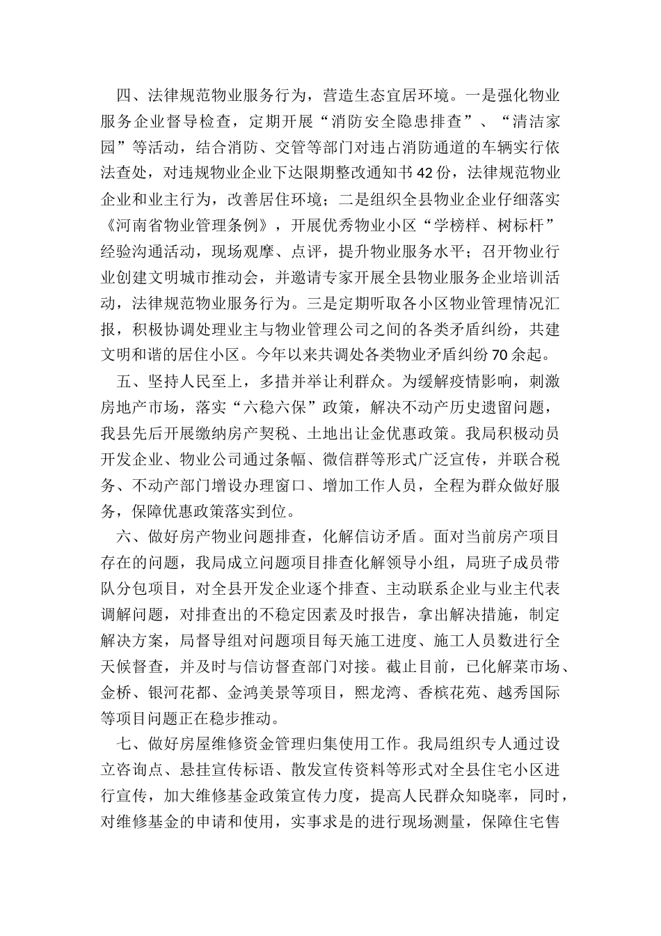 XX县房地产管理局工作总结_第3页