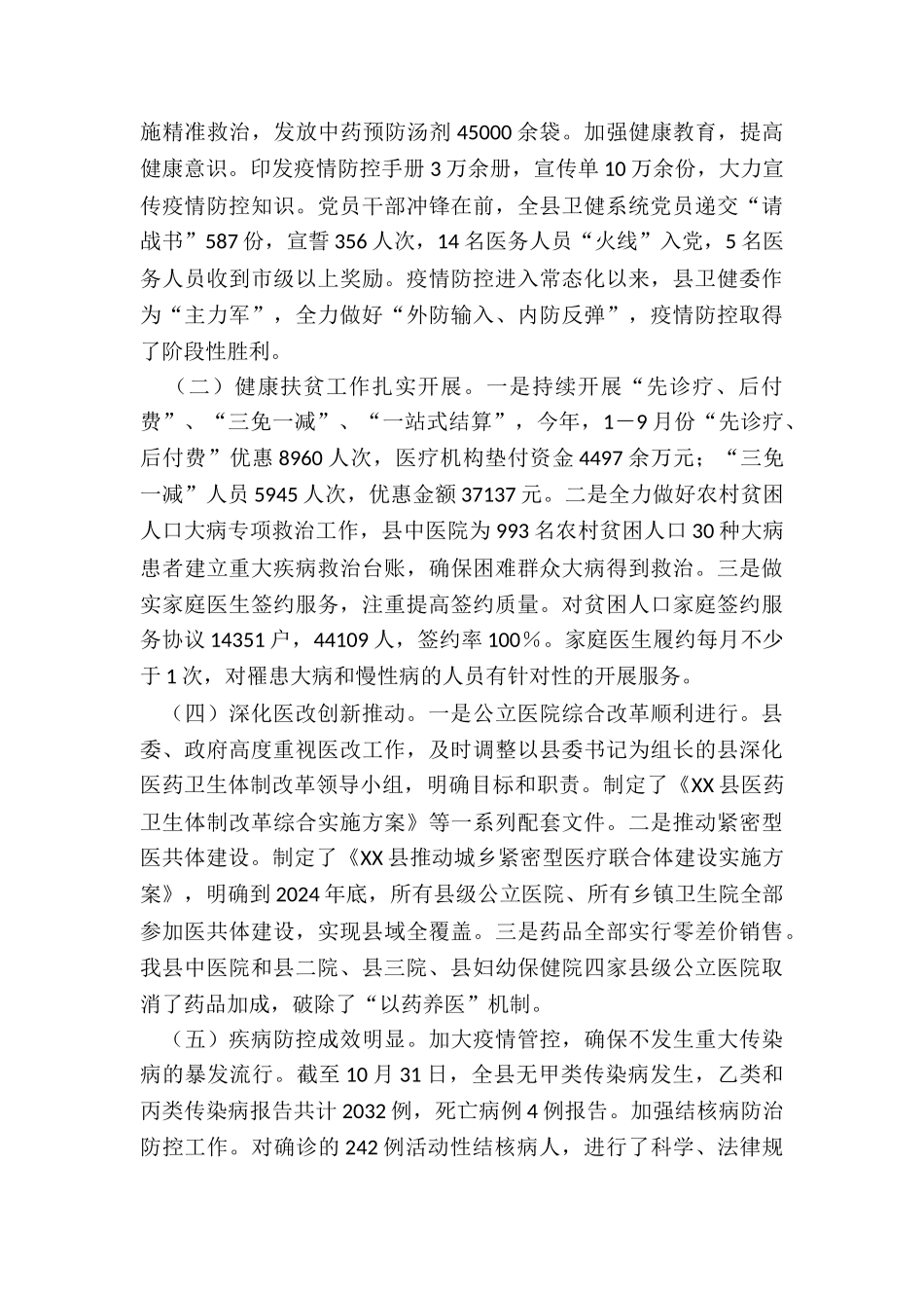 XX县卫健委工作总结_第2页