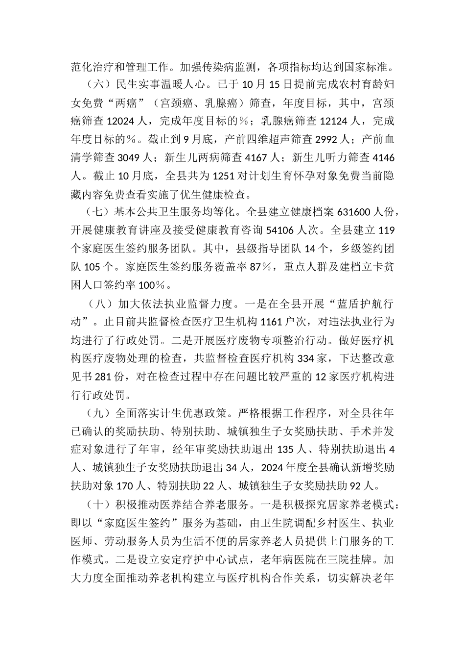 XX县卫健委工作总结_第3页