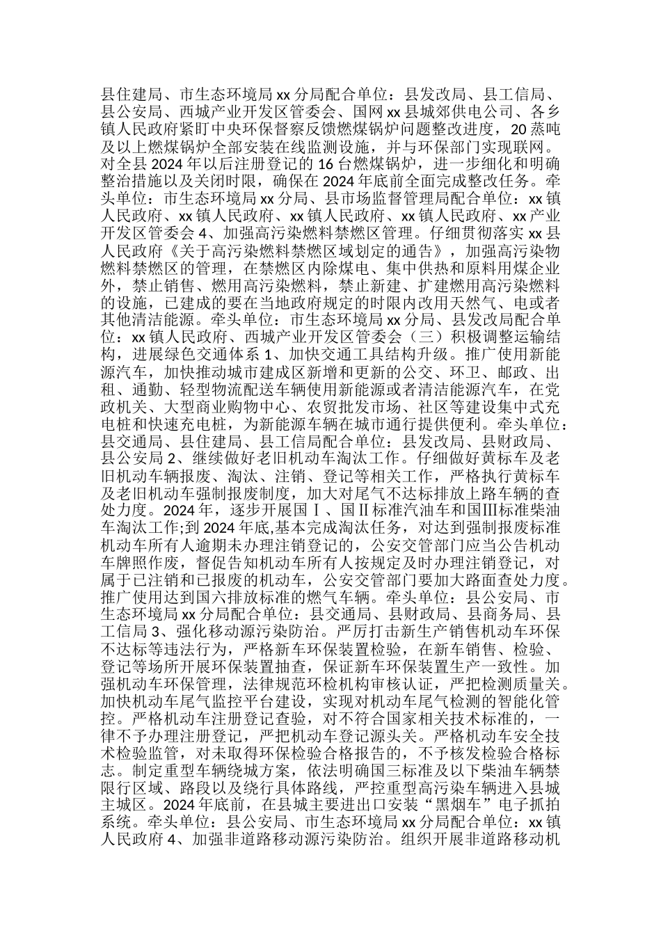 XX县2024年度打赢蓝天保卫战实施方案-_第3页