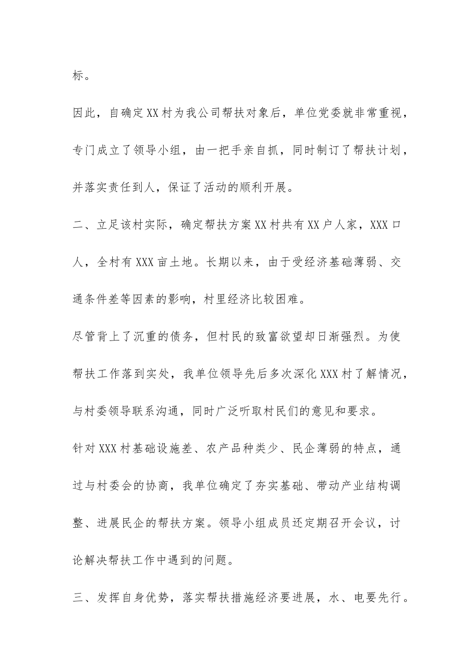 XX单位开展“文明共建”活动情况汇报-_第2页