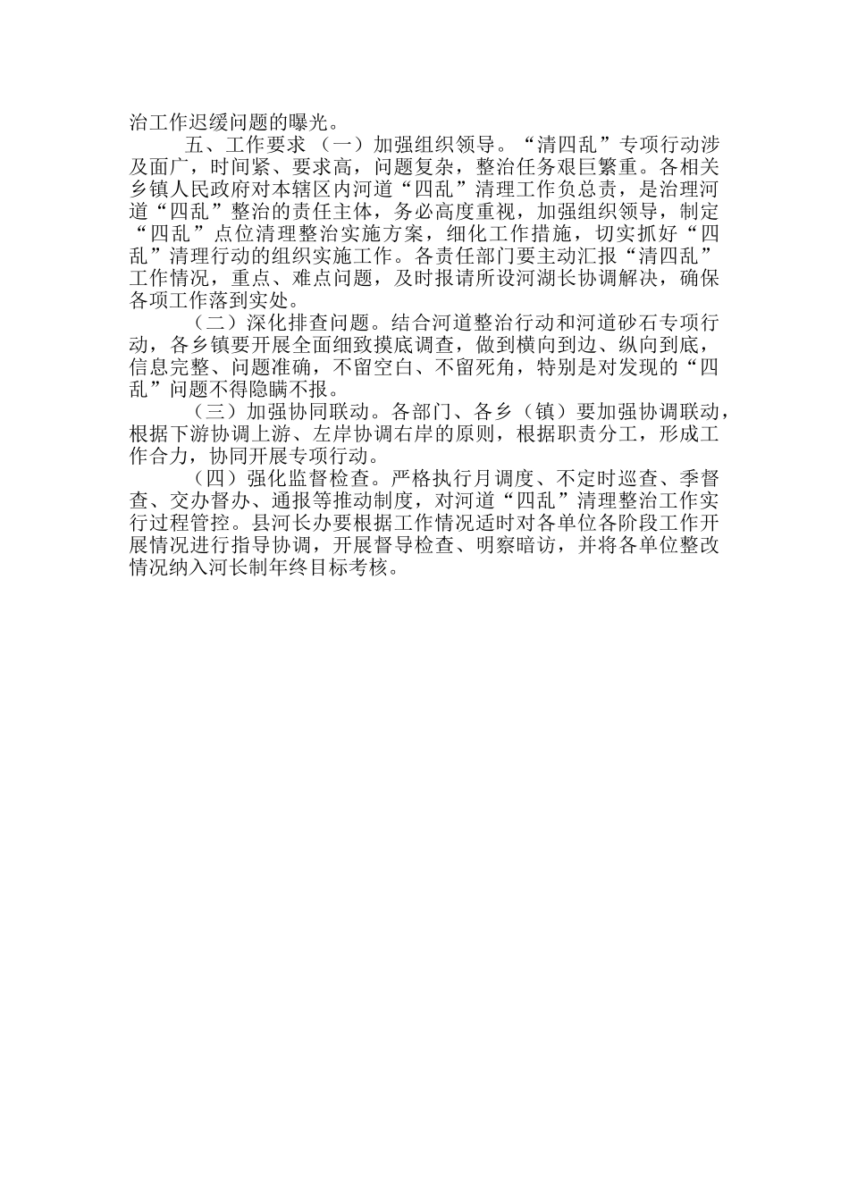XX县河湖“四乱”问题清理整治工作方案-_第3页