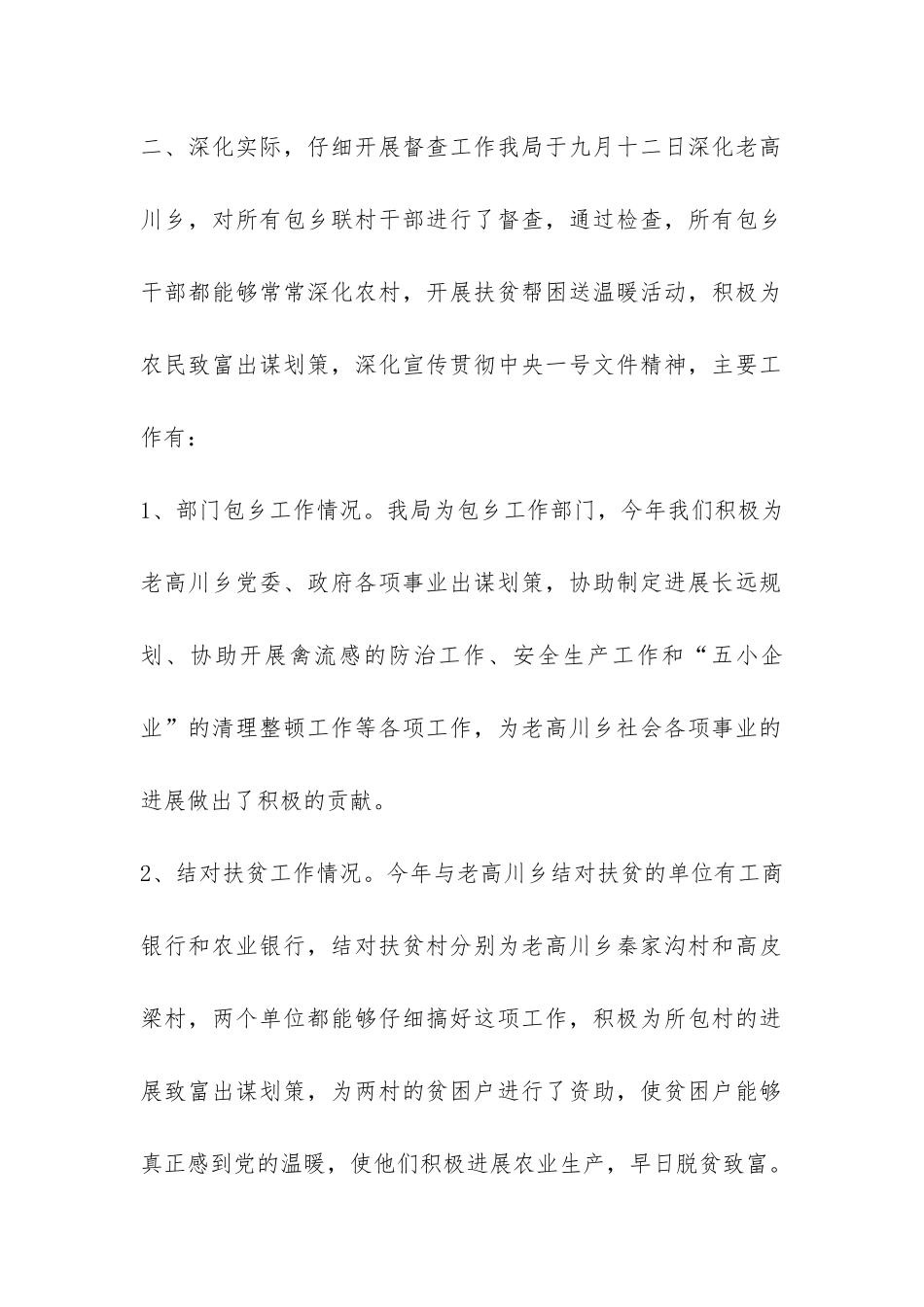 XX县粮食局关于对万名干部包乡联村工作督查的总结报告-_第2页