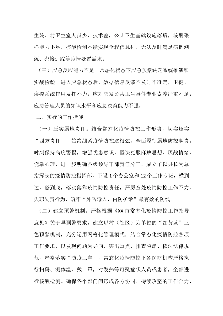 XX县疫情防控复盘反思情况报告_第2页