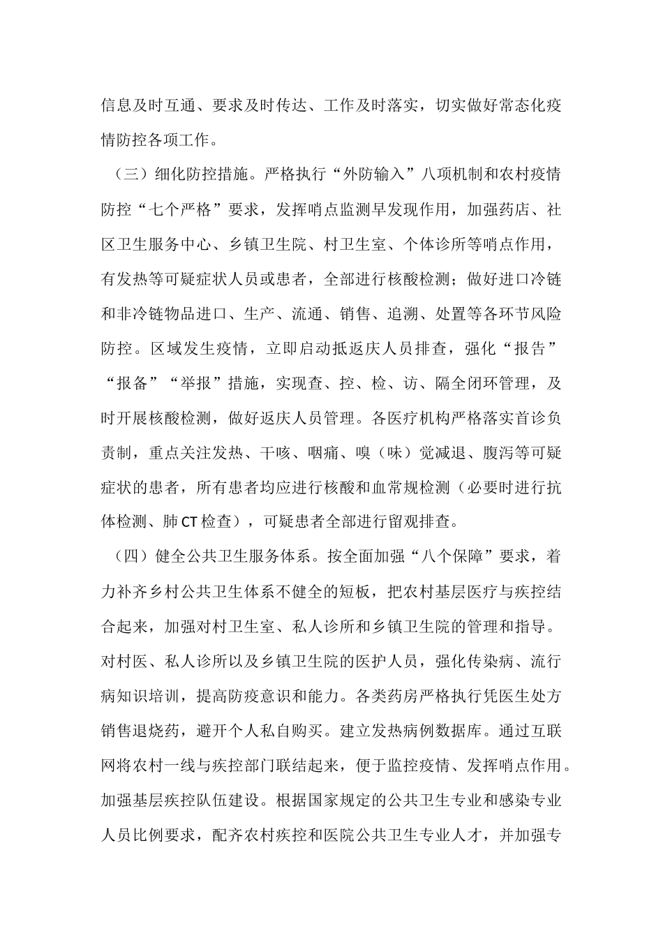 XX县疫情防控复盘反思情况报告_第3页