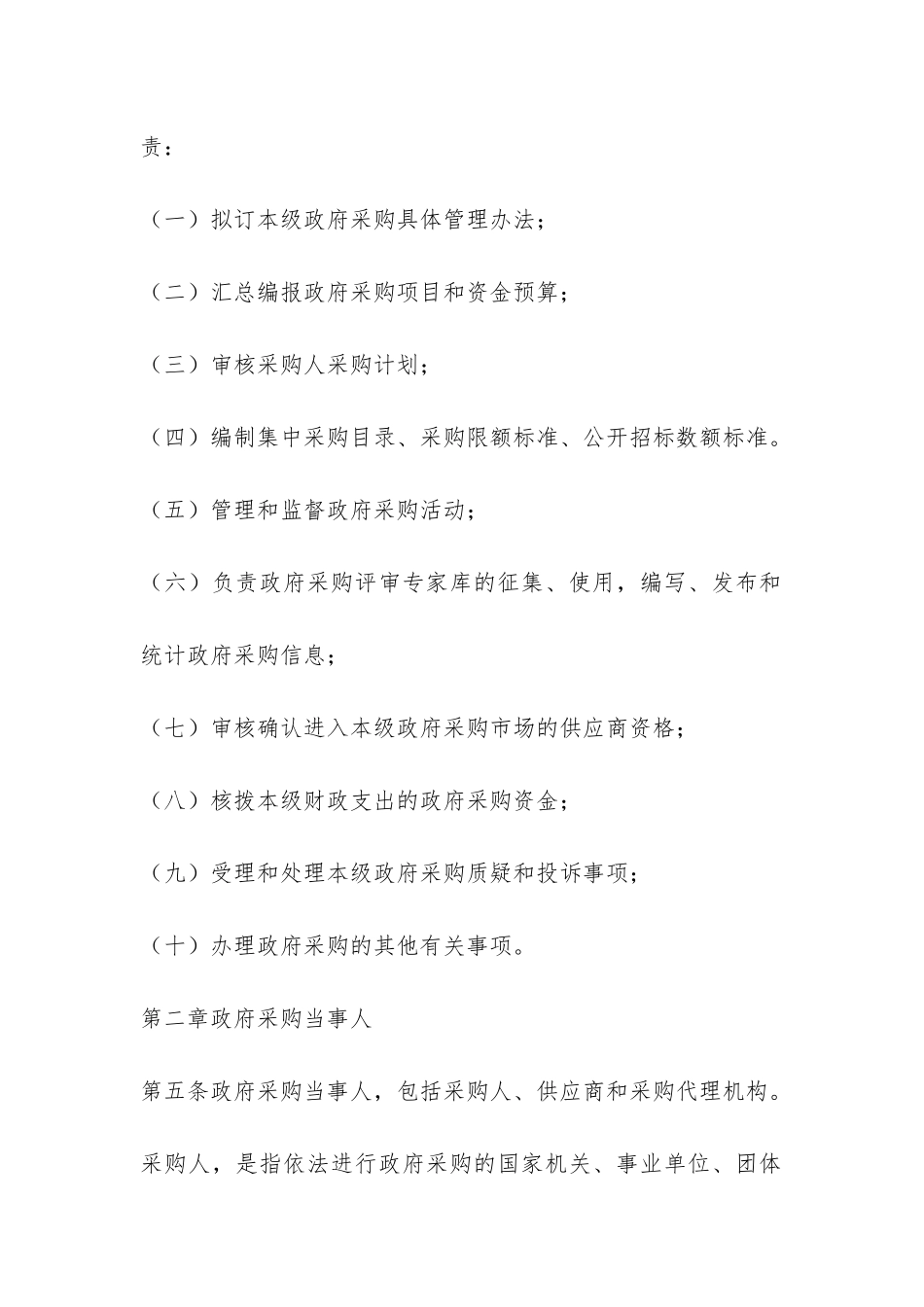 XX县政府采购管理暂行办法-_第2页