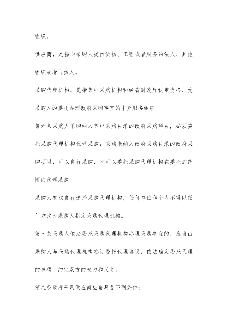 XX县政府采购管理暂行办法-_第3页