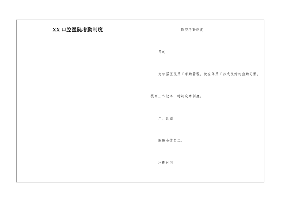 XX口腔医院考勤制度_第1页