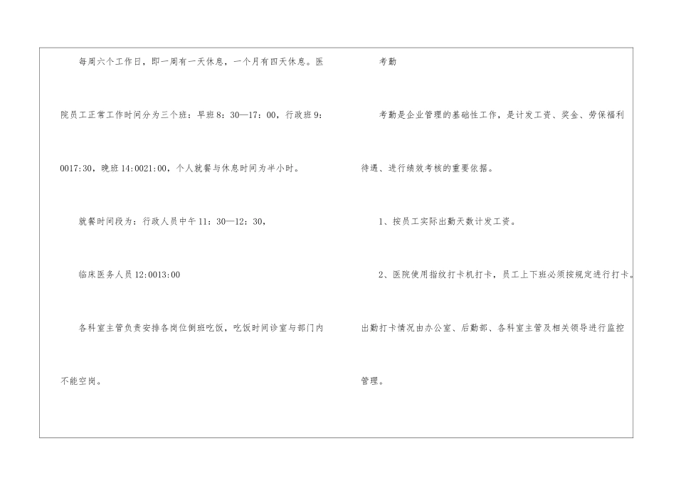 XX口腔医院考勤制度_第2页