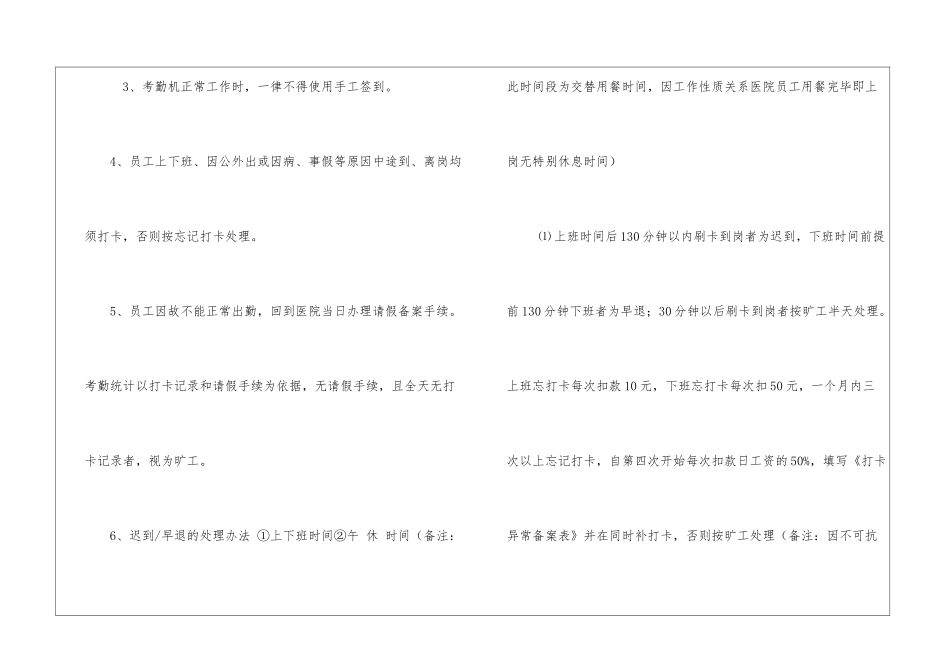 XX口腔医院考勤制度_第3页