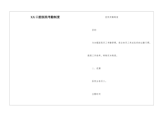 XX口腔医院考勤制度