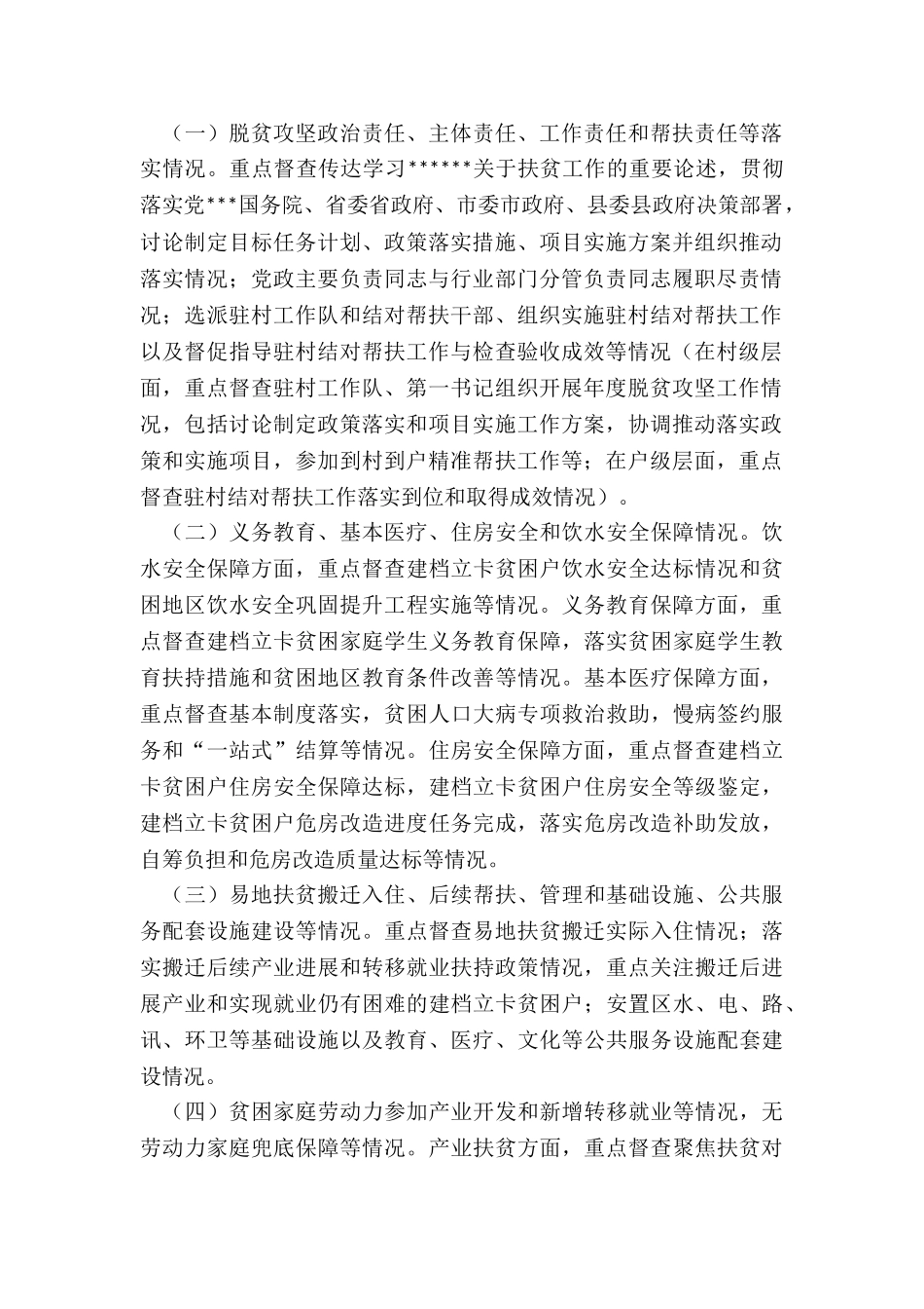 XX县脱贫攻坚挂牌督战工作实施方案_第2页