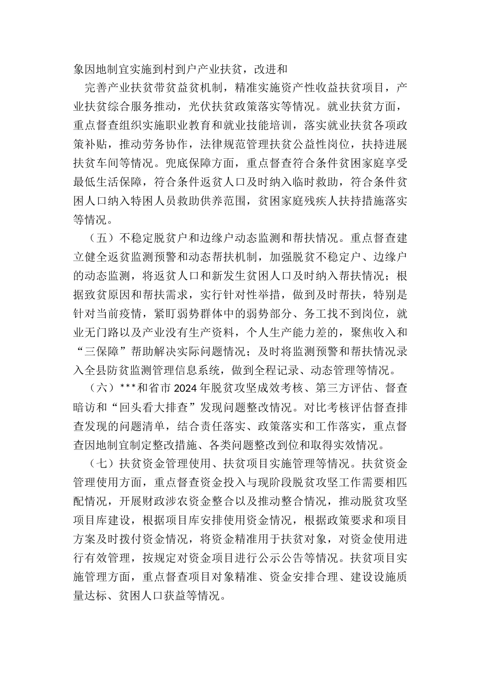 XX县脱贫攻坚挂牌督战工作实施方案_第3页