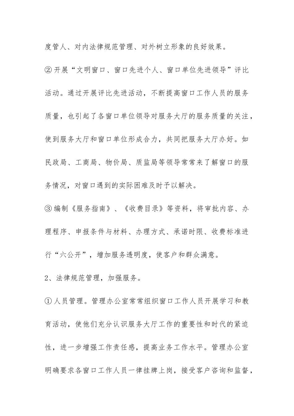 xx县行政服务大厅XX年度工作总结-_第2页