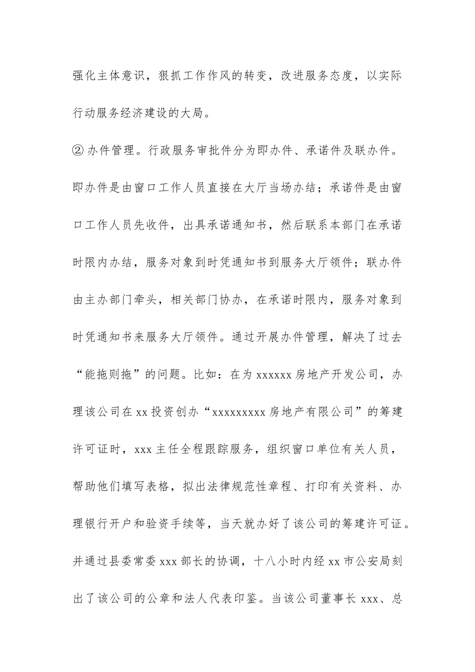 xx县行政服务大厅XX年度工作总结-_第3页