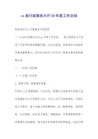 xx县行政服务大厅XX年度工作总结-