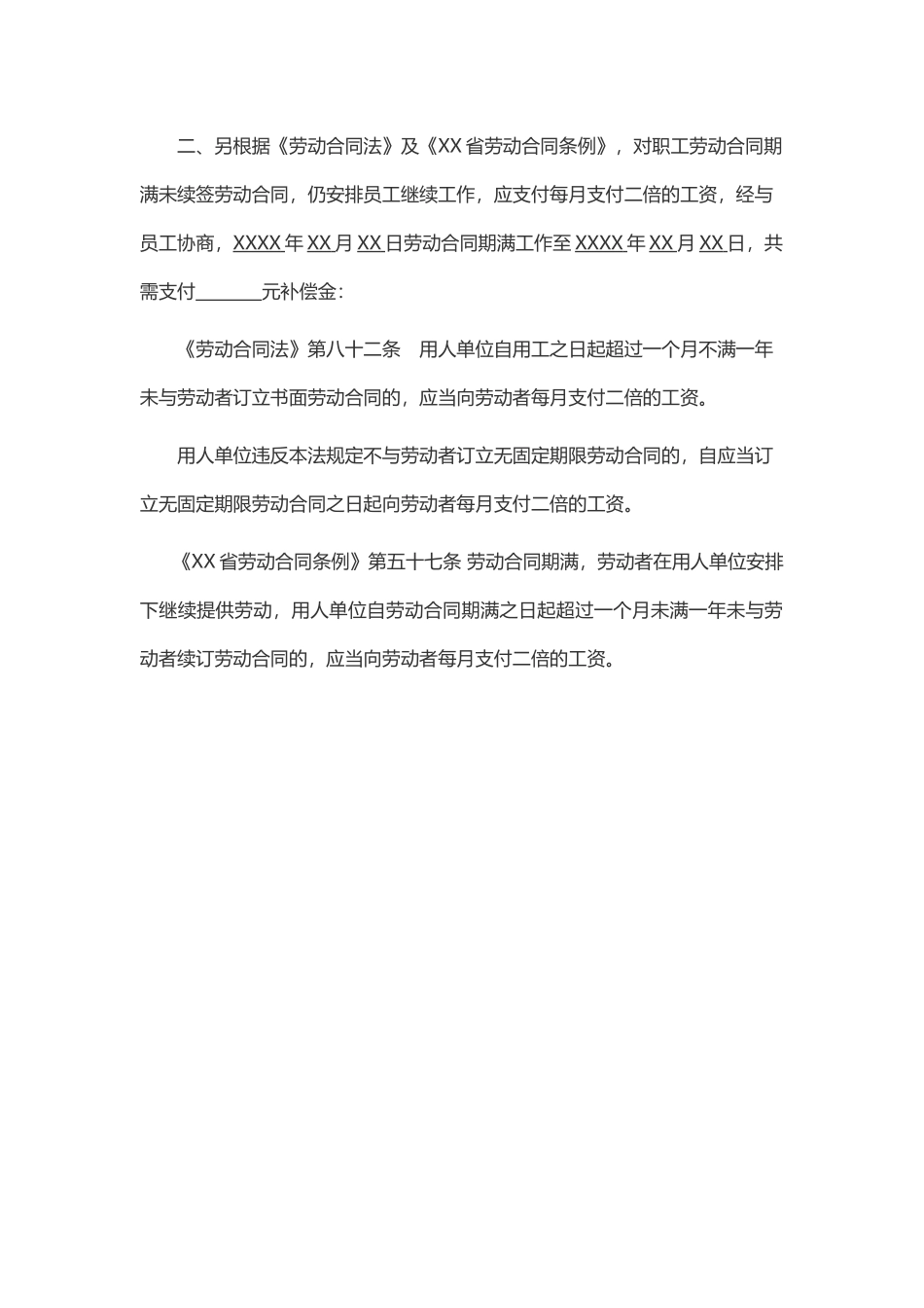 XX各公司劳动合同解除补偿依据_第2页