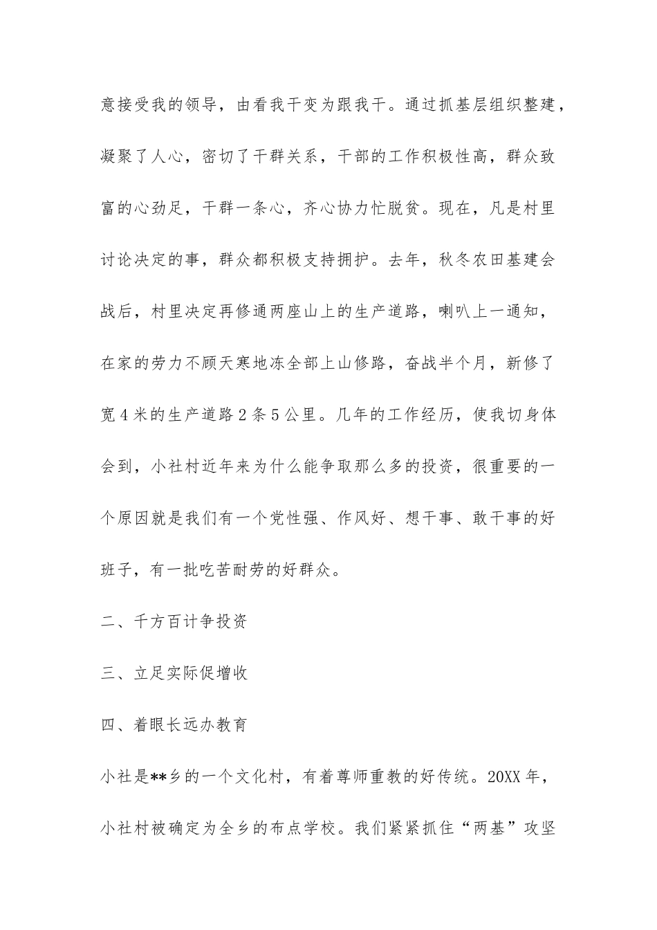 XX同志下派村党支部书记挂职工作总结-_第2页