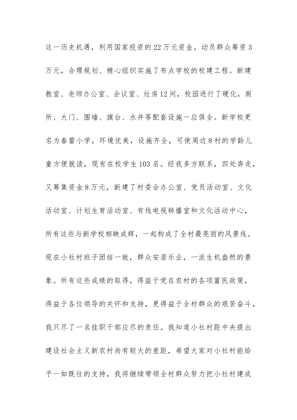 XX同志下派村党支部书记挂职工作总结-_第3页